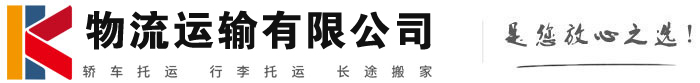柞水物流有限公司